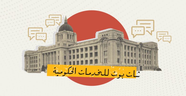Chatbot for governmental services