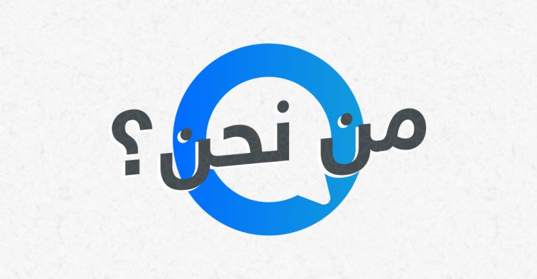 شات بوت عربي | من نحن | مقالات شات بوت باللغة العربية | شات بوت ...